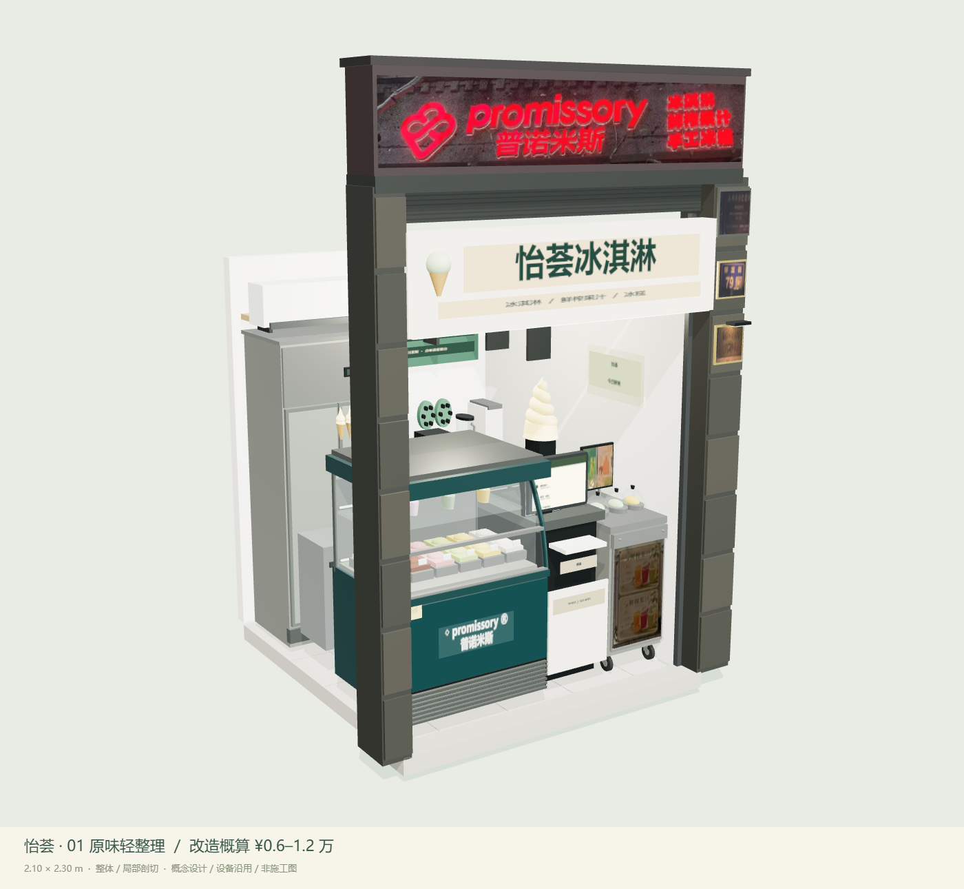 01 原味轻整理，整体 3D 设计视图