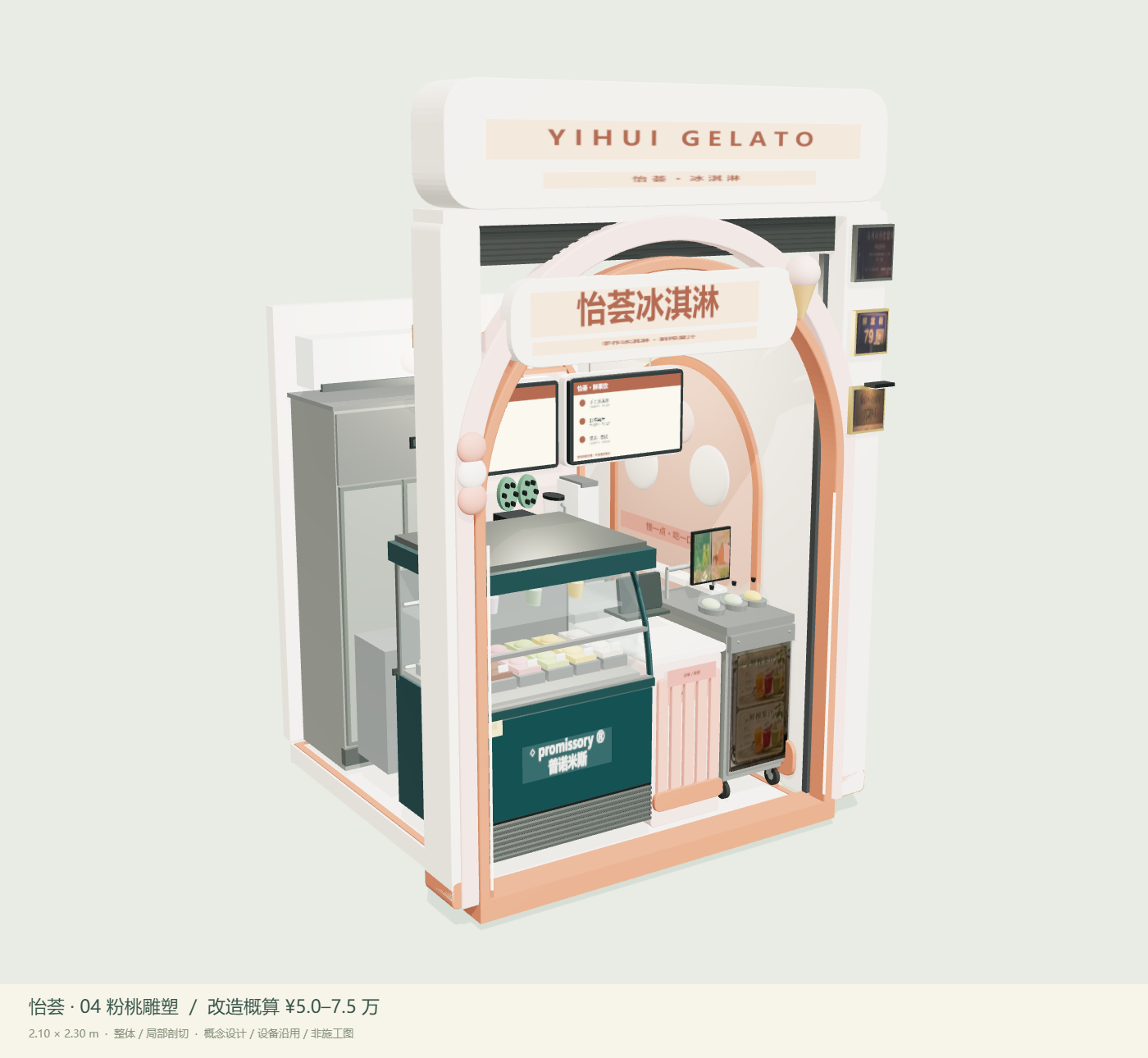 04 粉桃雕塑，整体 3D 设计视图