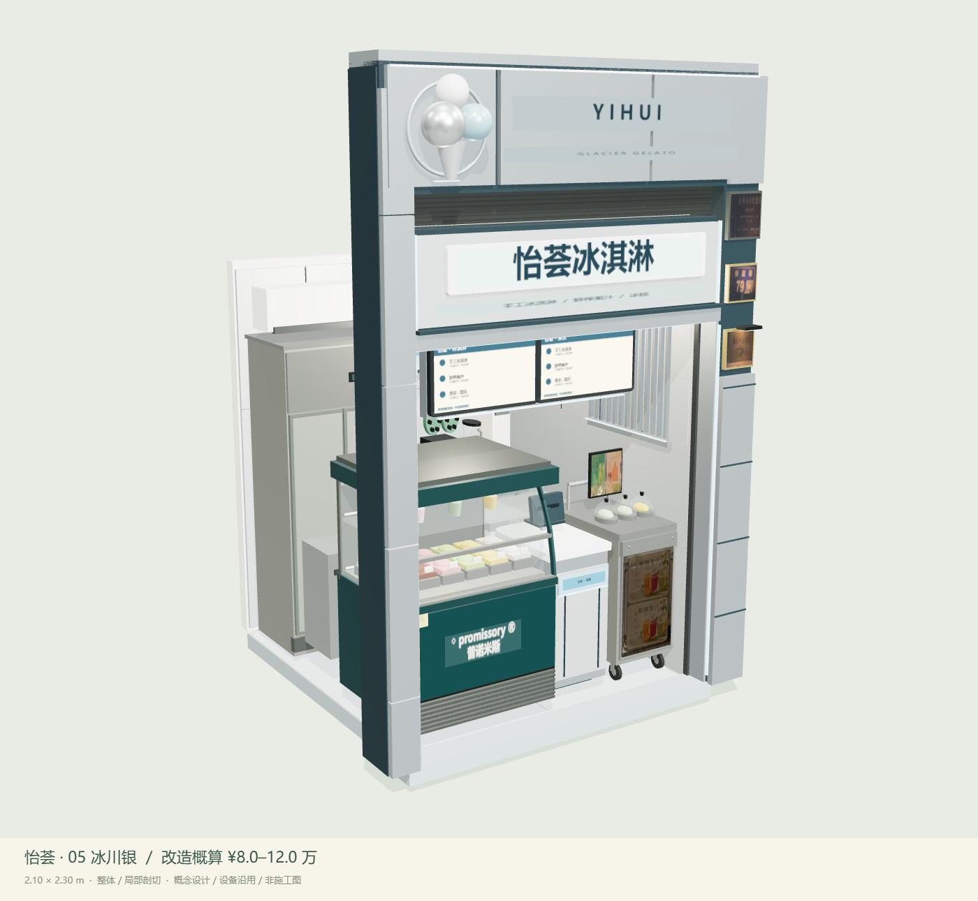 05 冰川银，整体 3D 设计视图