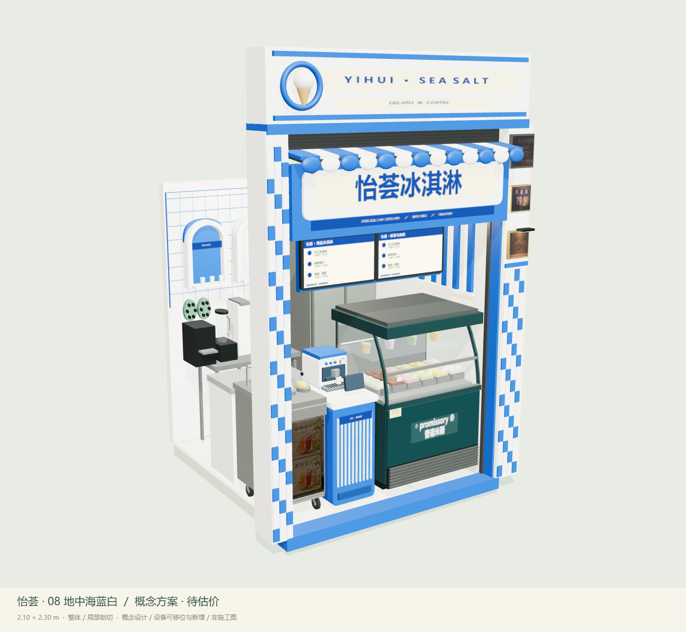 08 地中海蓝白，整体 3D 设计视图
